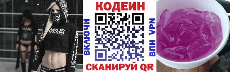 Кодеиновый сироп Lean Purple Drank  Красавино 